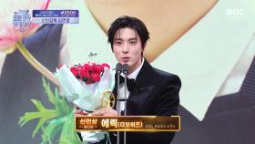 [2025 MBC 방송연예대상] 에릭 (더보이즈) 