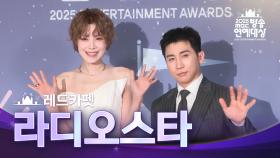 [2025 MBC 방송연예대상] 《포토월》＜라디오 스타＞ 유세윤,장도연!, MBC 251229 방송