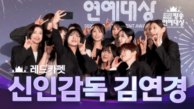 [2025 MBC 방송연예대상] 《포토월》＜신인감독 김연경＞ 팀 원더독스!, MBC 251229 방송