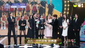 [2025 MBC 방송연예대상] 신인감독 김연경 