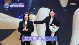 [2025 MBC 방송연예대상] 김연경&인쿠시 