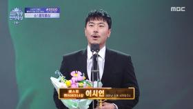 [2025 MBC 방송연예대상] 이시언 
