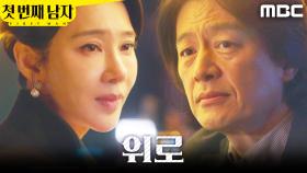 ＂고마워요..＂ 정찬 앞에서 눈물 흘린 오현경, MBC 251229 방송