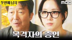 ＂백만 원 드리면 되겠습니까?＂ 목격자를 만난 김학선X함은정, MBC 251229 방송