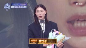[2025 MBC 방송연예대상] 김연경 