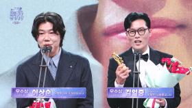 [2025 MBC 방송연예대상] 김일중, 이상순 