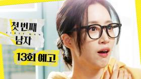 [13회 예고] ＂어떻게 생겼을까?＂, MBC 251231 방송