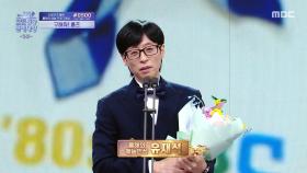 [2025 MBC 방송연예대상] 유재석 