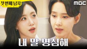 ＂절대 가까이하면 안 돼＂ 함은정에게 경고하는 오현경, MBC 251230 방송