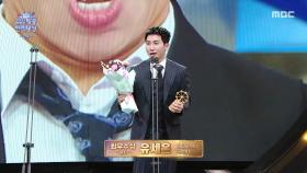 [2025 MBC 방송연예대상] 유세윤 '남자 최우수상' 수상!, MBC 251229 방송