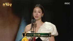 [2025 MBC 연기대상] 태양을 삼킨 여자 