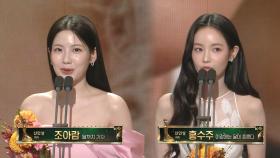 [2025 MBC 연기대상] 달까지 가자 '조아람', 이강에는 달이 흐른다 '홍수주' 여자 신인상 수상, MBC 251230 방송