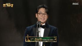 [2025 MBC 연기대상] 이강에는 달이 흐른다 '김남희' 남자 조연상 수상, MBC 251230 방송