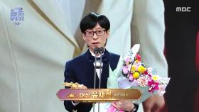 [2025 MBC 방송연예대상] 유재석 