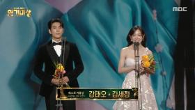 [2025 MBC 연기대상] 이강에는 달이 흐른다 