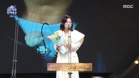 [2025 MBC 방송연예대상] 김숙 