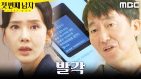 ＂신고하셨나 보네요..?＂ 김학선에게 들킨 오현경, MBC 251230 방송