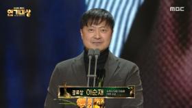 [2025 MBC 연기대상] 故이순재, 공로상 수상 (이승희 대표 대리수상), MBC 251230 방송