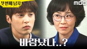 ＂바람났나..?＂ 정찬의 행방이 궁금한 윤선우X최지연, MBC 251231 방송