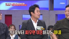 이창훈, 싸우면 입버릇처럼 이혼하자는 아내 때문에 힘들었다?!