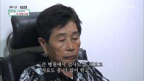 청천벽력 같은 소리를 들은 부부! 생각보다 심각한 아내의 눈 상태?!