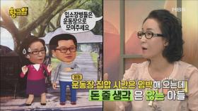 권인숙 여사의 지독한 현금 사랑은 못말려?