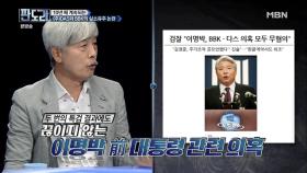 10년째 계속되는 (주)DAS와 BBK의 실소유주 논란!