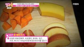 2017 新 해독주스 만드는 방법?