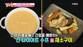 간의 기름을 쏙 빼는 간 다이어트 특급 비법?