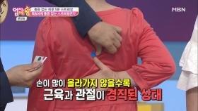 목과 어깨 상태를 알 수 있는 자가 진단법이 있다?!