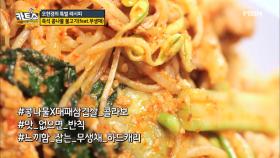 오현경. ＂맛없으면 경찰에 신고해!＂ 오현경의 무생채 콩나물 불고기!