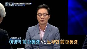 2017년 국정감사의 관전 포인트는?? 이명박 前 대통령 VS 노무현 前 대통령.