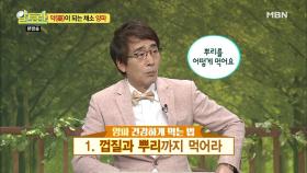 양파 껍질과 뿌리까지 먹어라?