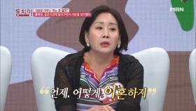 홍여진, 결혼식장에 들어가면서 이혼을 생각했다?!