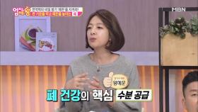 폐의 찬 기운을 막고 체온을 높이는 비법은?