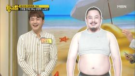 3개월 만에 30kg 감량한 노유민! 그가 말하는 다이어트 후 가장 좋은 점은?