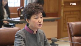 박근혜 ＂강제징용 판결 확정되면 나라 망신＂