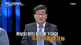 도마 위로 오른 인사 검증 시스템