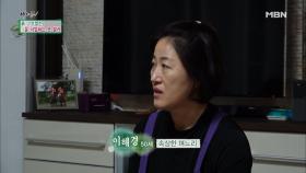 막무가내 시어머니 때문에 속이 타들어 가는 며느리?