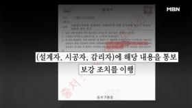 ＂보강조치 지시＂ 동작구청, 상도유치원에 '허위공문' 보냈다?!