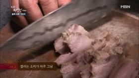 자연인이 전수하는 돼지고기 삶는 방법과 삼지구엽초 밥?!