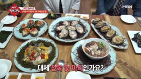 천하일미, 다양한 전복요리 총집합!