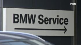 BMW 오늘부터 리콜, 10만 6천여 대로 수입차 사상 최대 규모