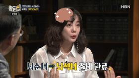 고은아 자폭 발언 ＂뇌에 주름이 없어서 주름 만들러 왔다?!＂