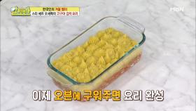스타 셰프 오세득의 고구마 김치 요리 완성!