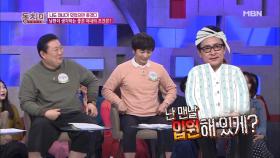 노총각 김병세, “총각 시절 습관 이해해주는 여자 어디 없나요?”