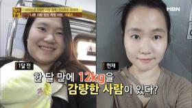 아몬드로 한 달 만에 12kg 감량한 사람이 있다?