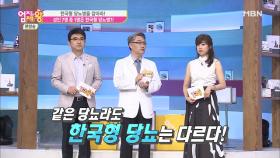 한국형 당뇨병은 따로 있다?!