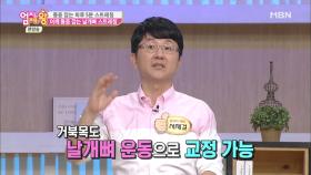 위쪽 날개뼈를 교정할 수 있는 스트레칭이 있다?!