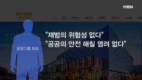 '한국인 승무원 추행' 중국 대기업 회장 입국 금지 정당!